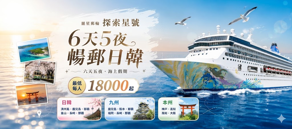 探索星號2026